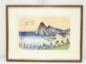 歌川広重　東海道五十三次　舞坂　手摺浮世絵木版画　額装